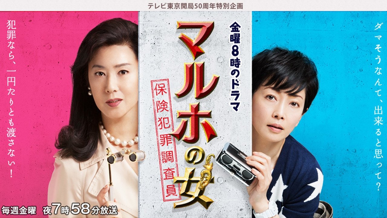 マルホの女 Background