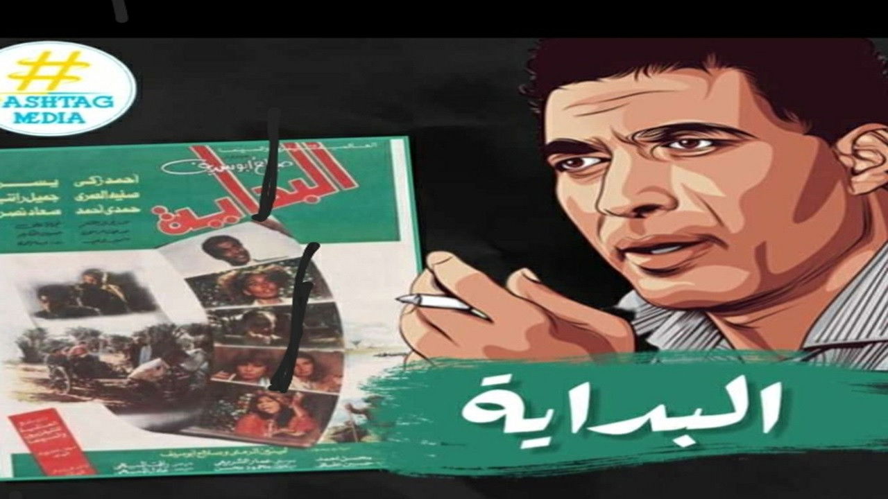 The Beginning Background