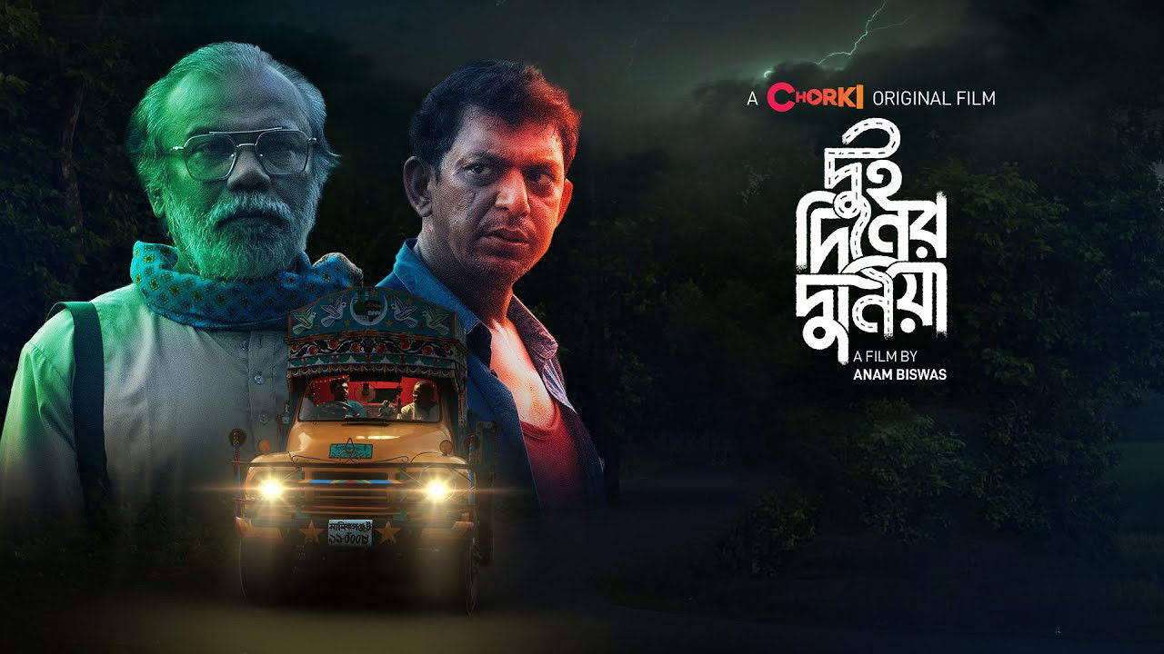 Dui Diner Duniya Background