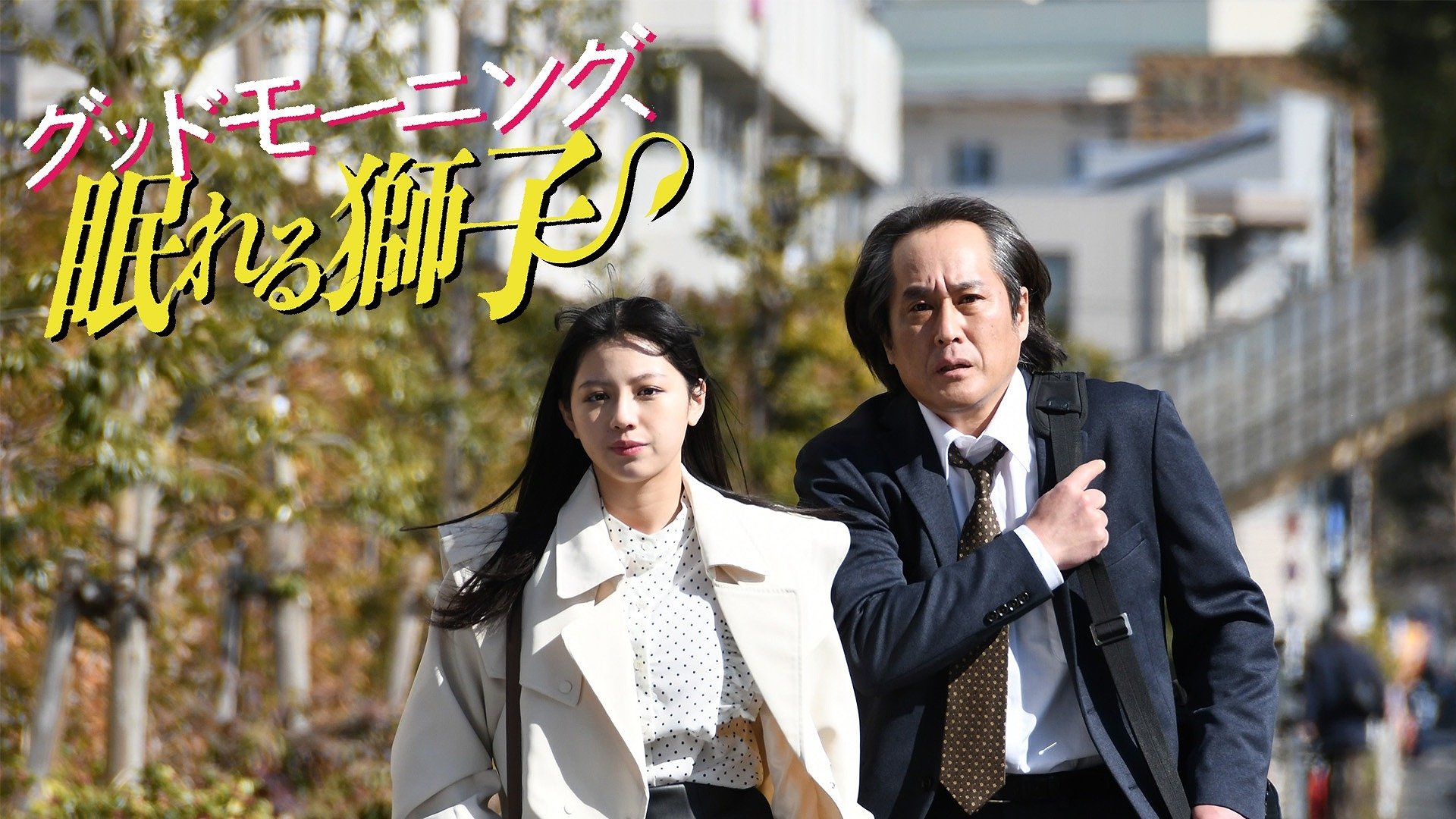 Good Morning, Sleeping Lion Background