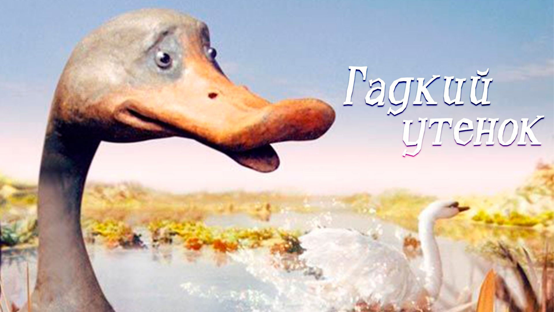 The Ugly Duckling Background