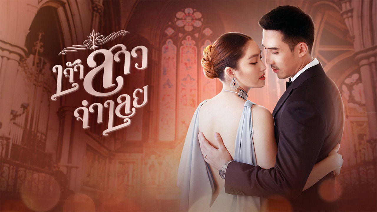 Prisoner of Love Background